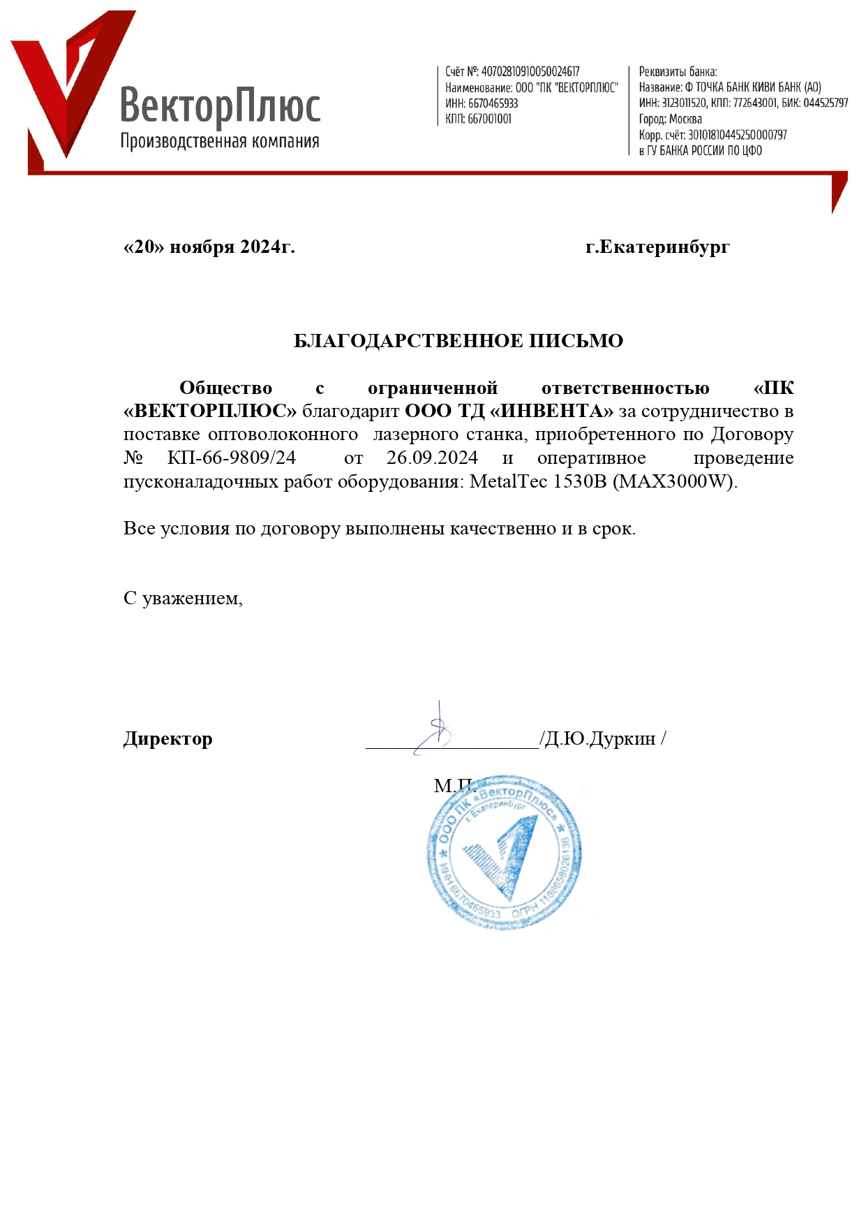 Оптоволоконный лазерный станок MetalTec 1530B (MAX3000W)